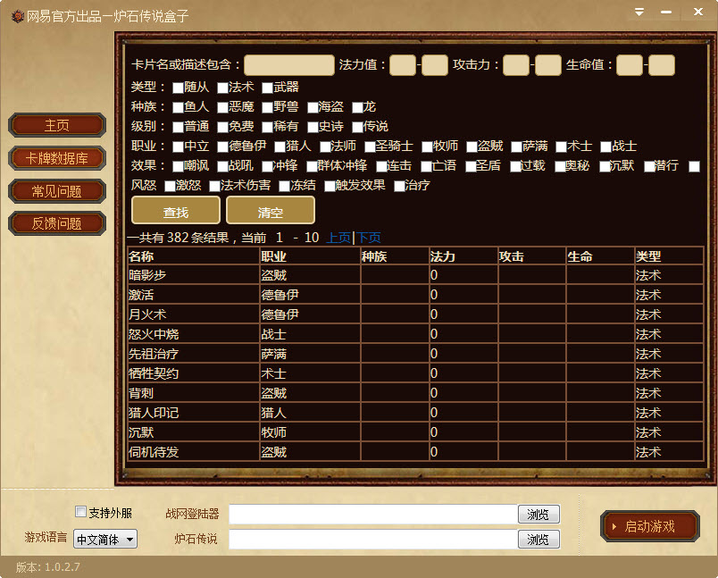 爐石傳說盒子for mac v1.8.1 蘋果電腦版 0