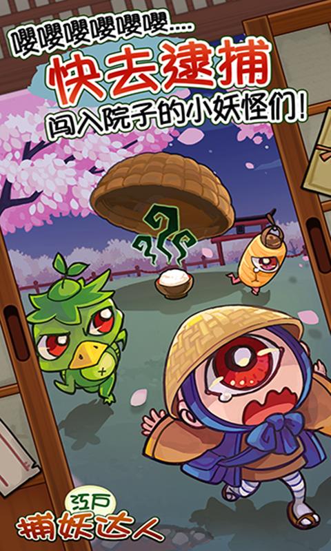 新捕妖達人 v2.0.1 安卓版 1