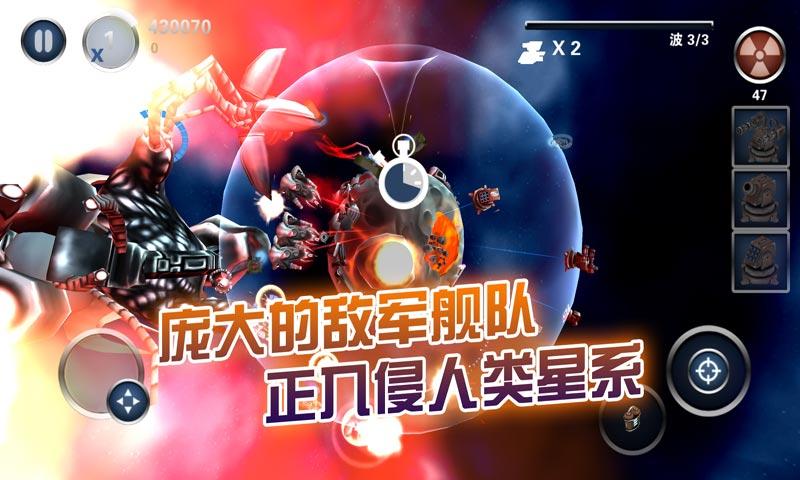 星際守護(hù)戰(zhàn) v1.1.2 安卓版 1