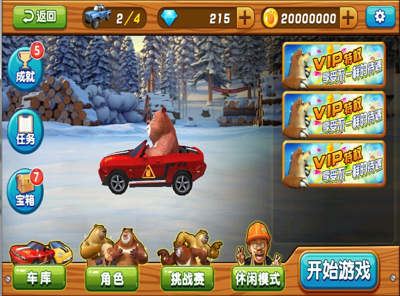 熊出沒之雪嶺熊風(fēng)2