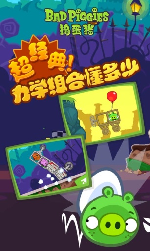 搗蛋豬2內(nèi)購正式版 v2.3.5 安卓無限金幣版 1
