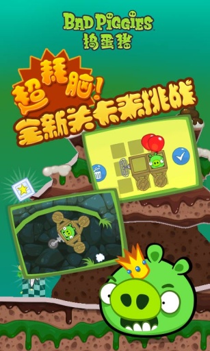 搗蛋豬2內(nèi)購正式版 v2.3.5 安卓無限金幣版 0