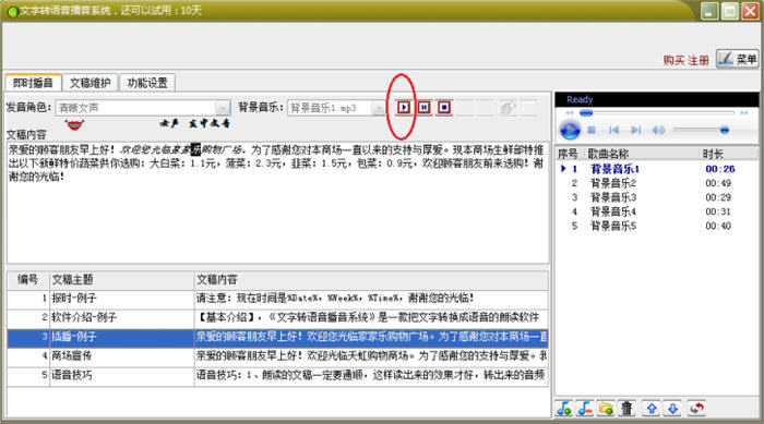 文字轉(zhuǎn)語音播音系統(tǒng)修改版 v6.6 官方免費(fèi)版 0