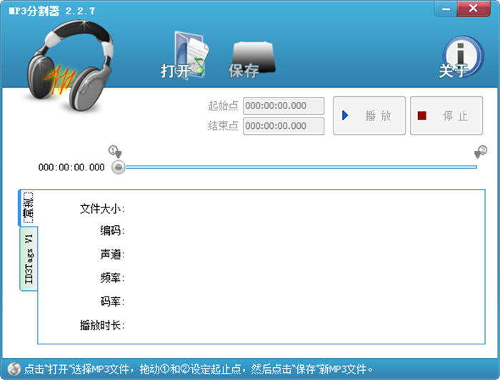 MP3分割器 v2.2.7 綠色免費版 0