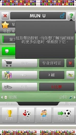 新星足球漢化版(NSS) v2.10 安卓版 2