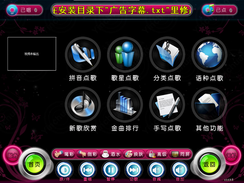 免費(fèi)ktv點(diǎn)歌系統(tǒng)電腦版