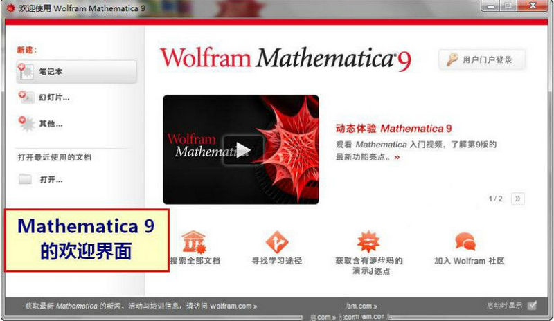 Mathematica(科學(xué)計(jì)算軟件) v10.0.0 簡(jiǎn)體中文版 0