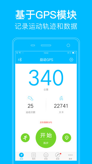 益動gps運(yùn)動記錄