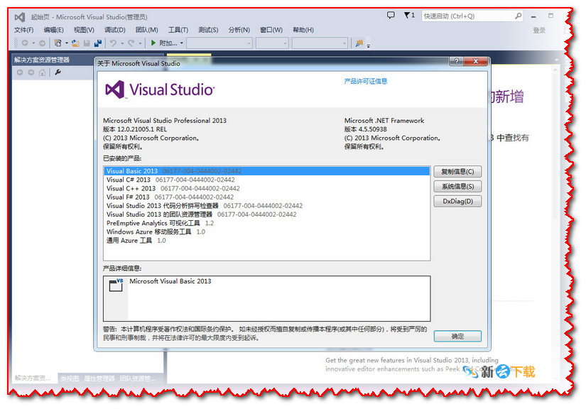 Visual Studio 2013 簡體中文正式版 0
