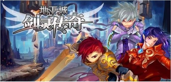 地下城劍靈傳奇手游 v1.1 安卓內(nèi)購 0