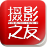 攝影之友