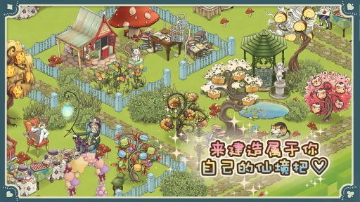 新愛麗絲的夢幻茶會無限紅桃蘋果版 v1.7 iphone最新內購版 0