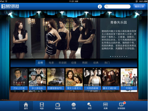 暴風(fēng)影音ipad軟件