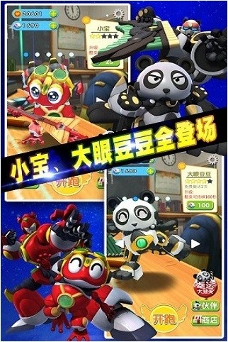 快樂酷寶(跑酷游戲) v1.0 安卓內購 3
