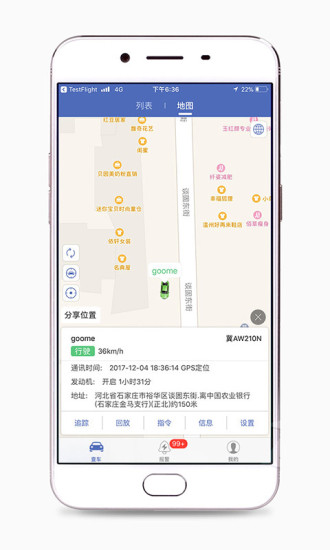 汽車在線GPS定位電腦版 v3.2.7 官方pc版 1