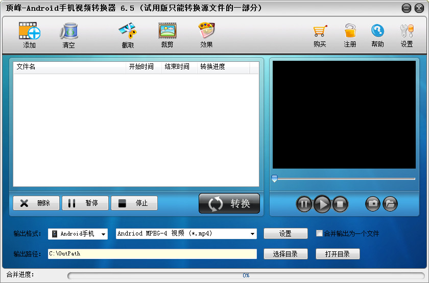 頂峰Android手機(jī)視頻轉(zhuǎn)換器 V7.5 官方安裝版 0