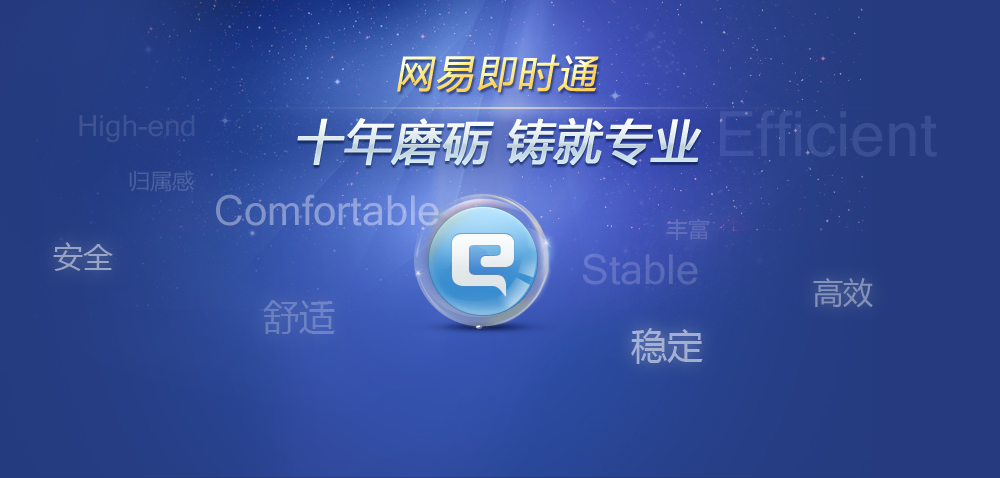 網(wǎng)易即時通 v2.0.1130 最新版 0