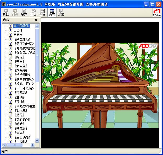 CoolFlashPiano(電腦flash模擬彈鋼琴軟件) 綠色單機(jī)版_ 附50首coolflashpiano曲譜 0
