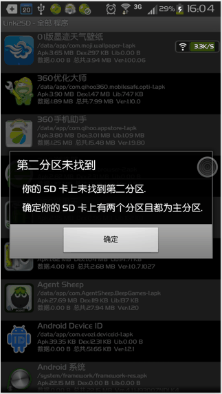 link2sd漢化修改版0
