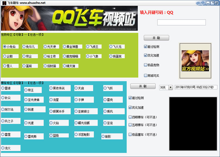 QQ飛車(chē)刷車(chē)輔助 v2.65 中文綠色免費(fèi)版 0