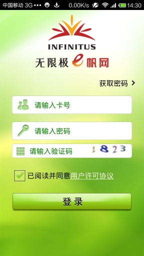 無(wú)限極E帆網(wǎng) v2.0.1 安卓版 0