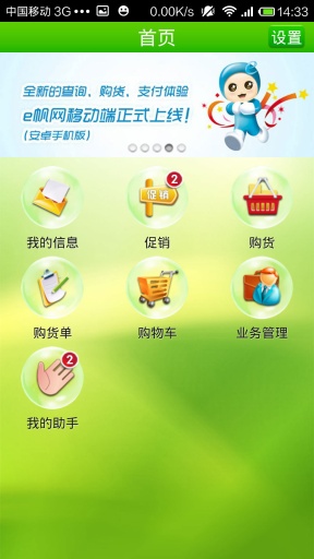 無(wú)限極E帆網(wǎng) v2.0.1 安卓版 1