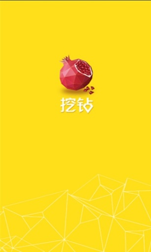 挖鉆app最新版 v2.3.6 安卓版 0