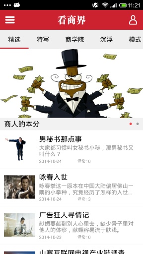 看商界(商界傳媒) v1.3.0 安卓版 1