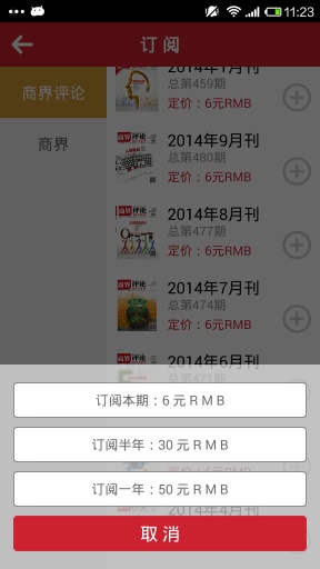 看商界(商界傳媒) v1.3.0 安卓版 2