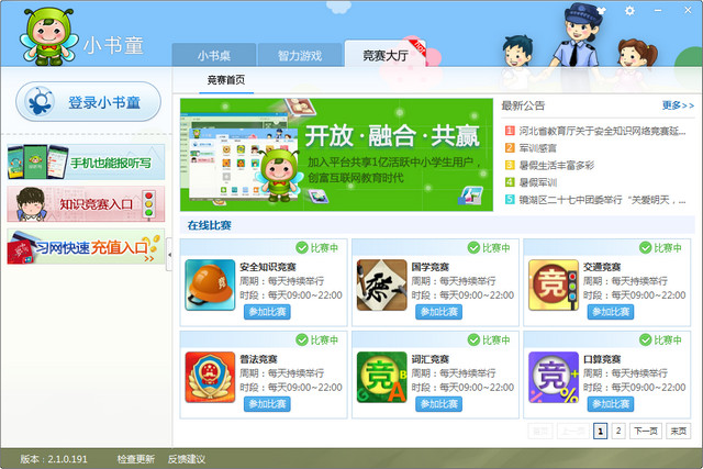 小書童軟件 v2.1.0.400 官方版 0