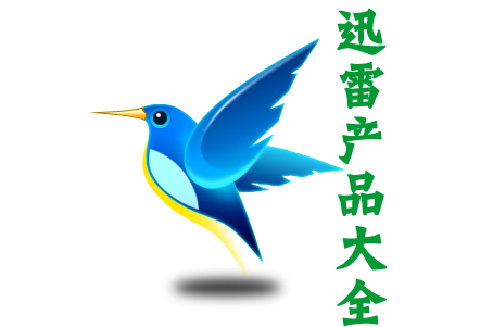 迅雷旗下的軟件-迅雷產(chǎn)品中心-迅雷app下載安裝