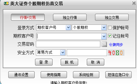 英大證券期權全真交易軟件