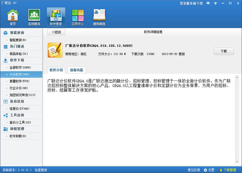 廣聯(lián)達(dá)地鐵工程計價軟件 v4.105.12.560 最新免費(fèi)版 0