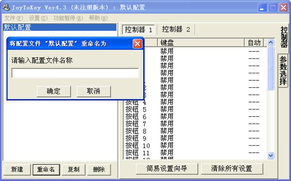 joytokey手柄模擬器 v6.6 綠色版 0