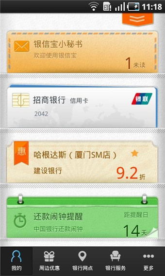 銀信寶iphone版 v4.1.0 蘋果手機(jī)版 2