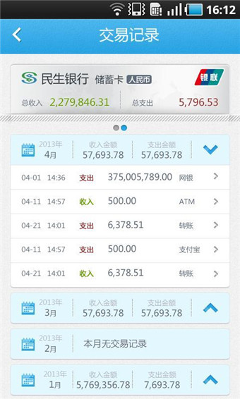 銀信寶iphone版 v4.1.0 蘋果手機(jī)版 0