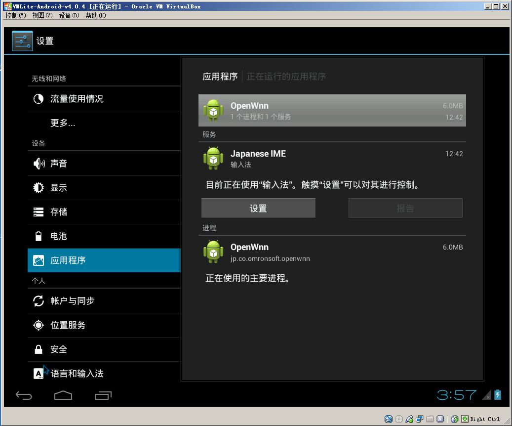 手機(jī)虛擬機(jī)(android虛擬機(jī)) v4.0.4 多語(yǔ)綠色版 4