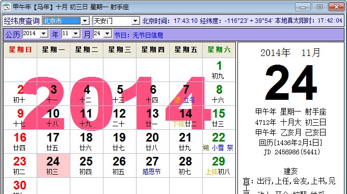 科學算法萬年歷(老黃歷)0