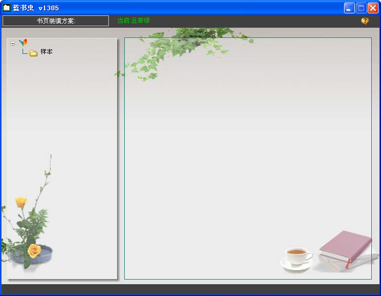 藍(lán)書蟲電子書閱讀器 v1.0 綠色版 0