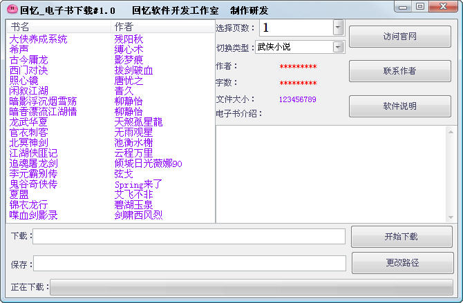 回憶電子書下載工具