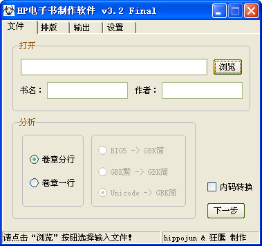HP電子書(shū)制作軟件 v3.2 Final 綠色版 0