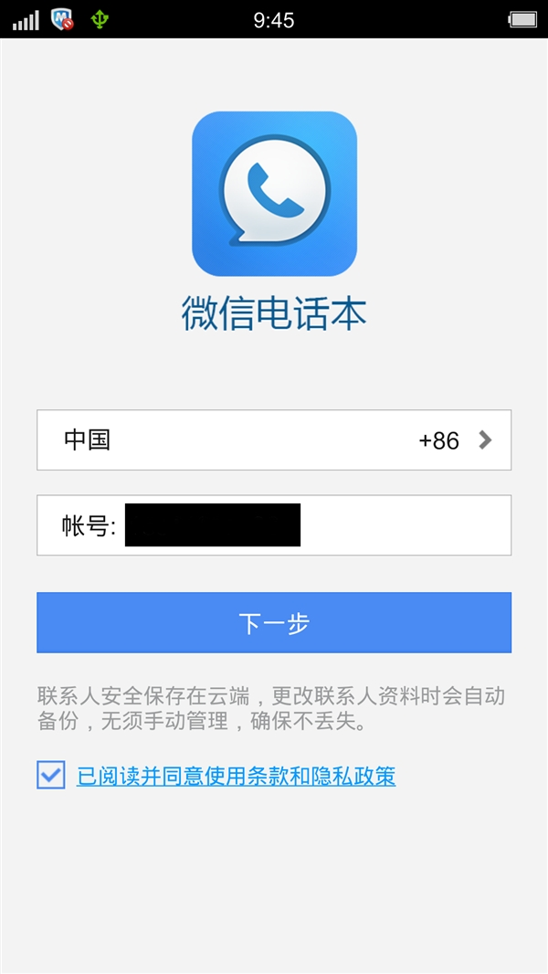 微信電話本手機(jī)版 v4.5.5 安卓版 0