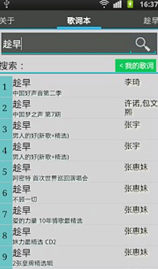 歌詞本(手機搜索歌詞軟件) v2.05 安卓版 1