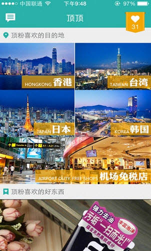 頂頂(購(gòu)物分享平臺(tái)) v1.6 安卓版_全球掃貨神器 1