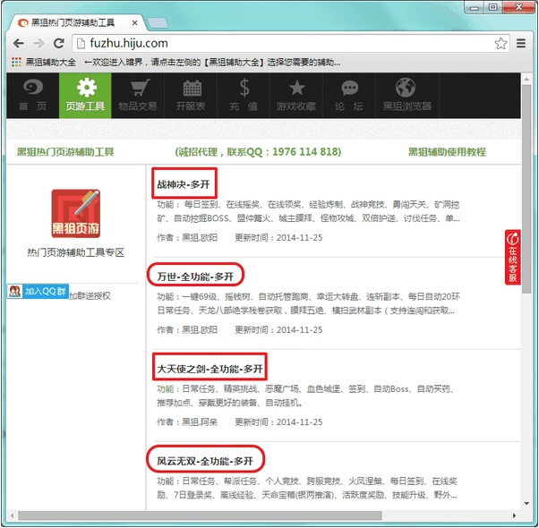 黑狙頁(yè)游瀏覽器(網(wǎng)頁(yè)游戲加速輔助) v38.0.2087.1 官方綠色版 1
