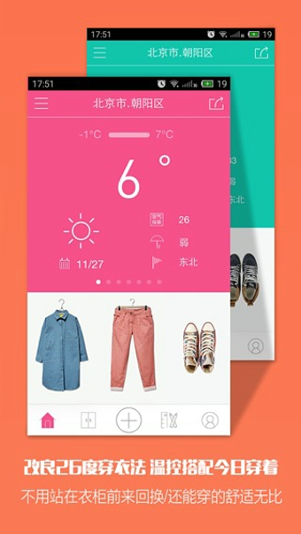 天氣衣柜iphone版 v2.4.3 蘋(píng)果手機(jī)版 2