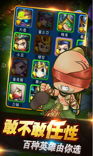 任性英雄iPhone版 v1.0.0 越獄版 1