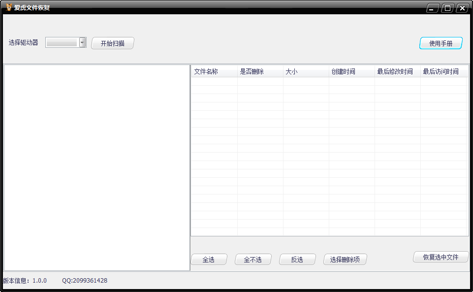 愛虎文件恢復 v1.0.0 官方版 0