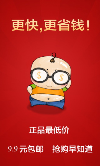 搶購助手(活動(dòng)搶購神器) v3.6.20 安卓版_9塊9包郵 0