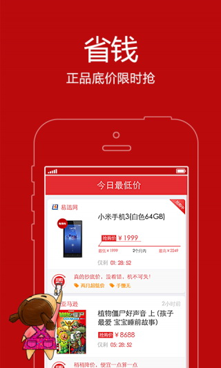 搶購助手(活動(dòng)搶購神器) v3.6.20 安卓版_9塊9包郵 1